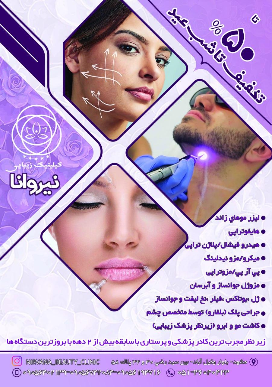 عکس کلینیک نیروانا