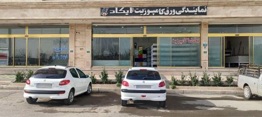 عکس نمایندگی ورق کامپوزیت ایکاد