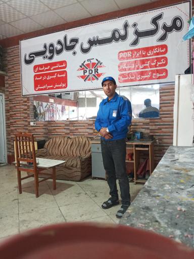 عکس لمس جادویی فریدون