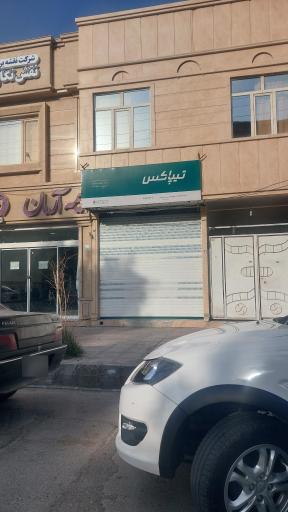تیپاکس شعبه بلوار جانبازان