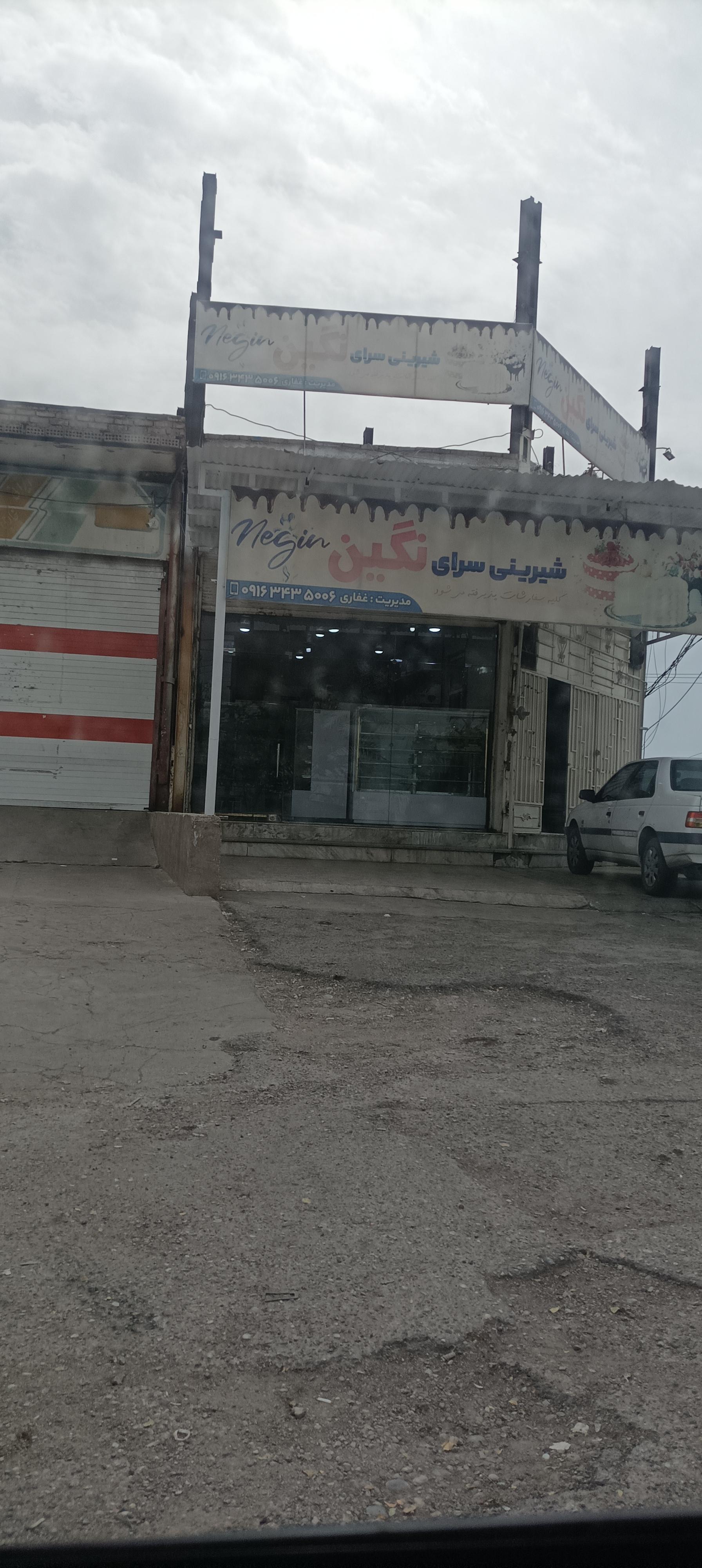 عکس شیرینی نگین