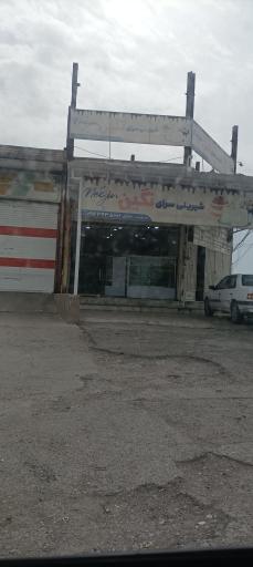 عکس شیرینی نگین