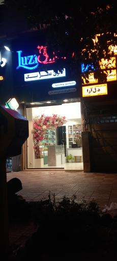 عکس گالری عطر نیک