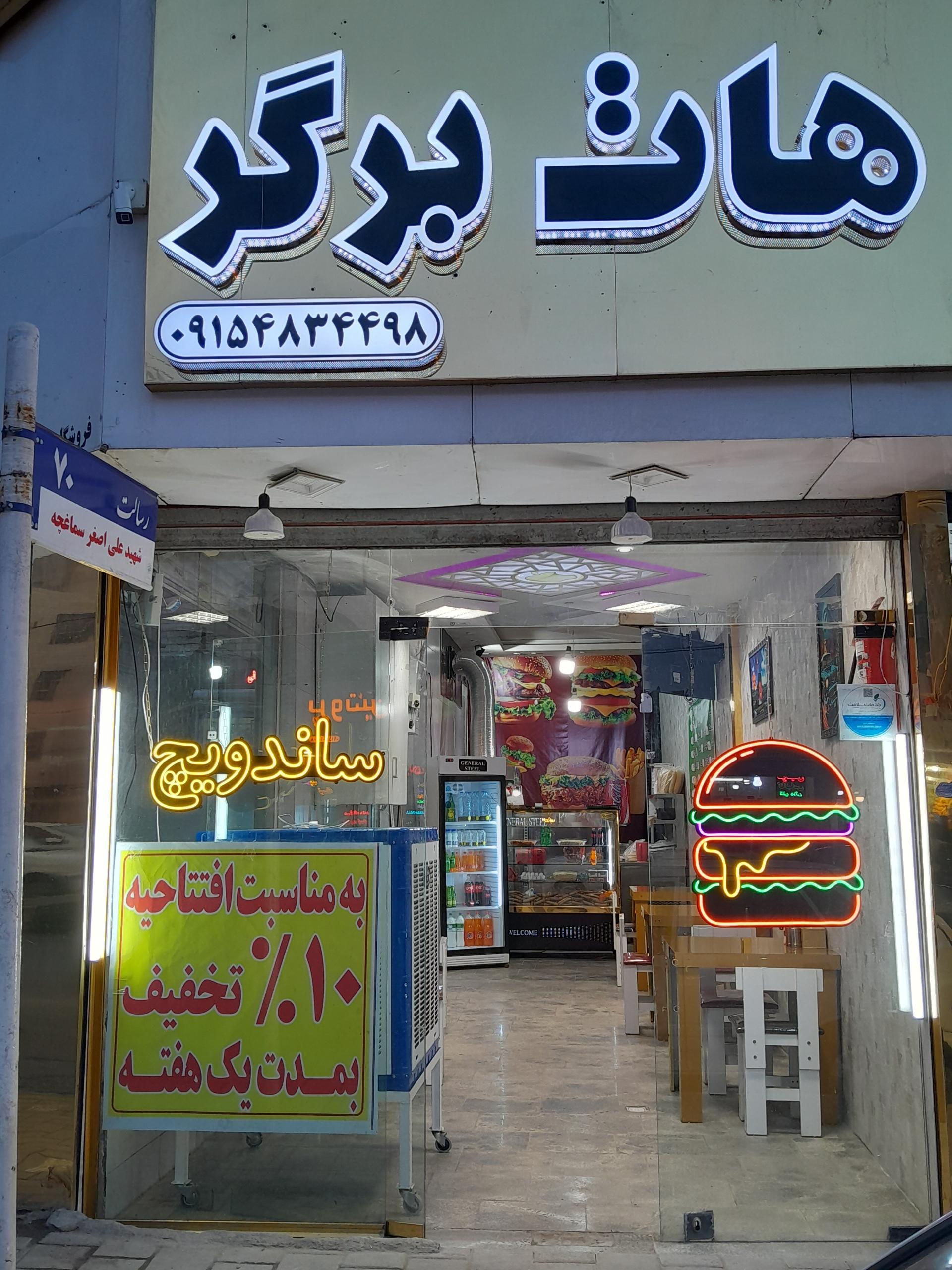 عکس هات برگر