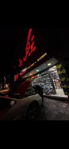 عکس تیونینگ سیتی