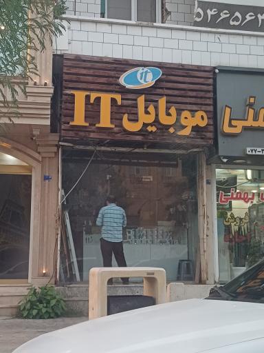 عکس موبایل آی تی