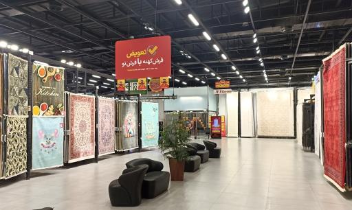 عکس فروشگاه فرش کلاسیک سرای ایرانی