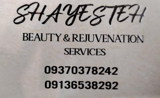 کلینیک زیبایی شایسته