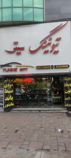 عکس تیونینگ سیتی