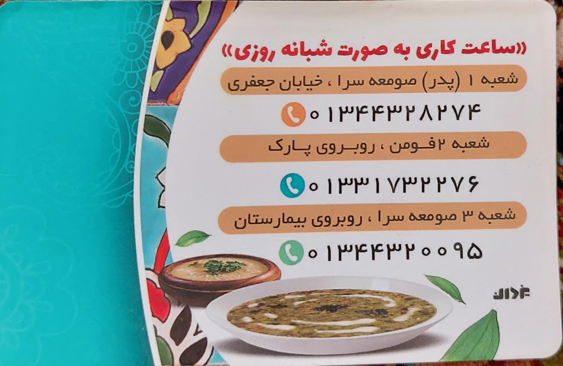 عکس آش و حلیم سحرخیزان