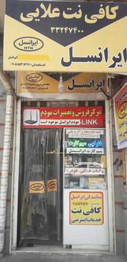 کافی‌نت علائی
