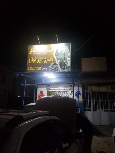 عکس مکانیکی و لوازم یدکی یوسفی