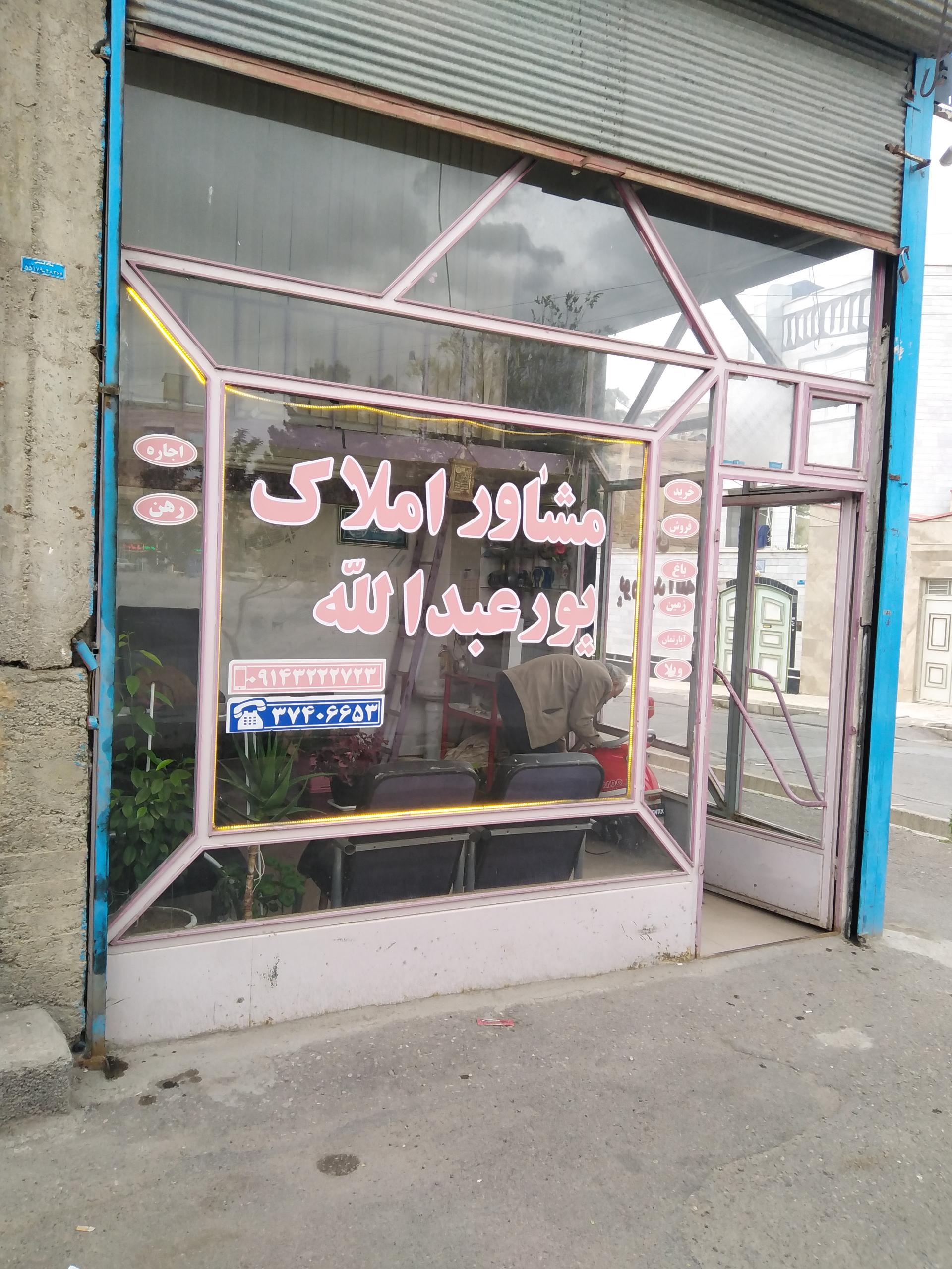 عکس مشاور مسکن پورعبدالله