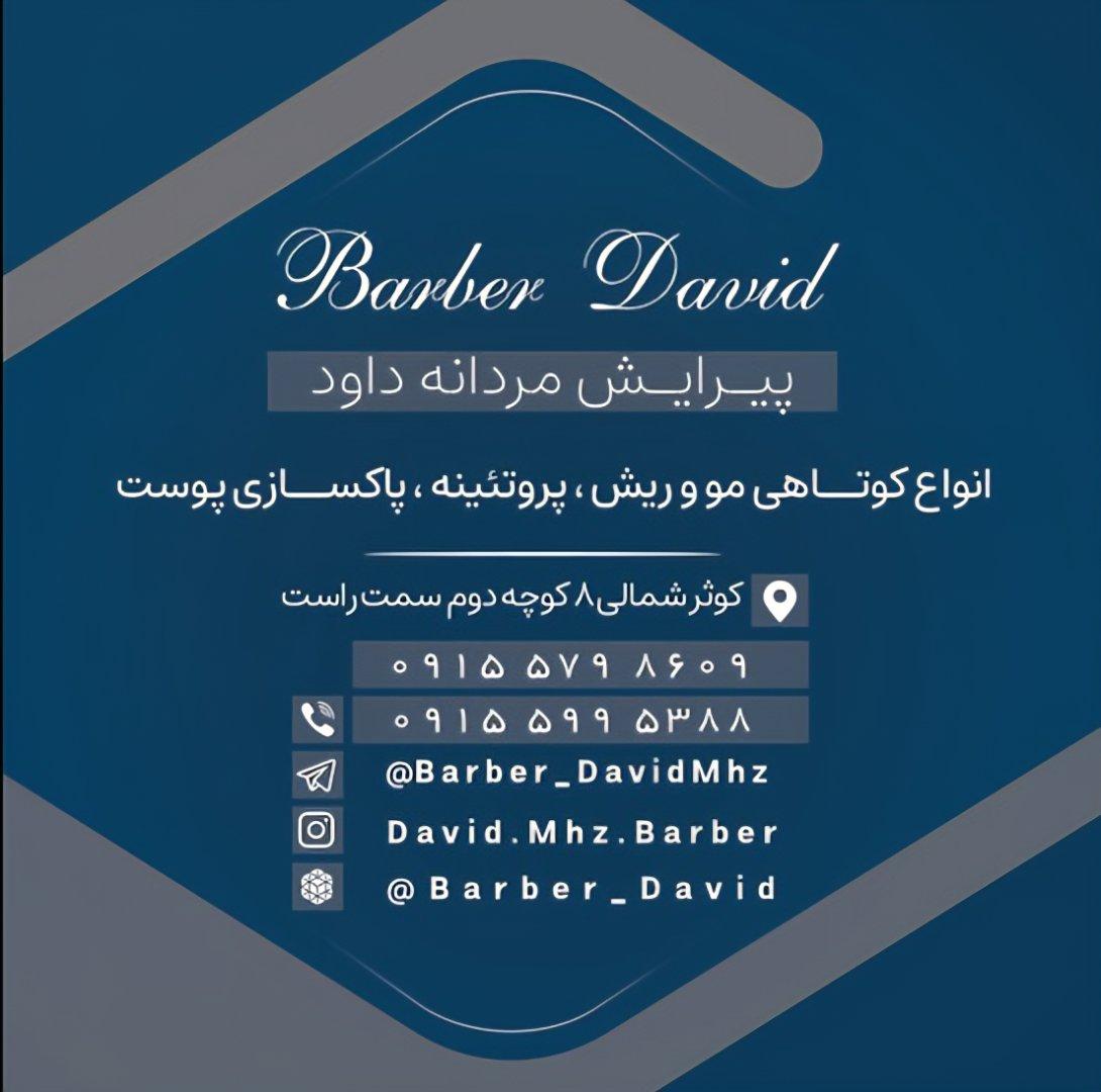 عکس پیرایش داود