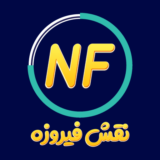 عکس کانون تبلیغات نقش فیروزه