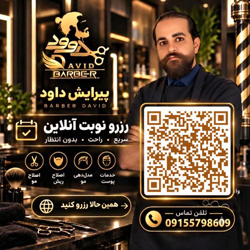 عکس پیرایش داود