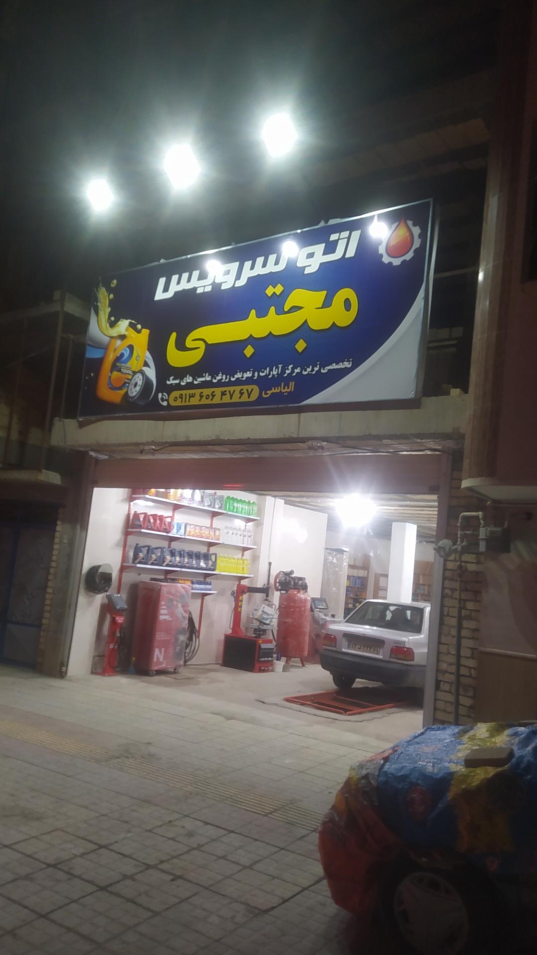 عکس اتوسرویس مجتبی