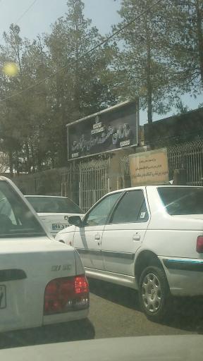 عکس سازمان صنعت معدن و تجارت