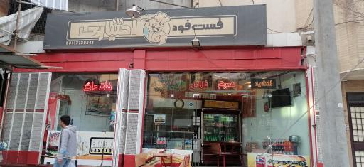 عکس فست فود اختیاری
