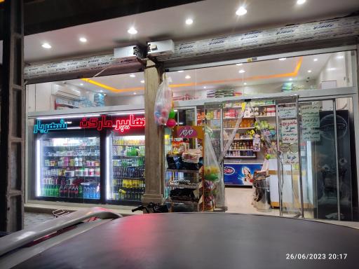 عکس سوپر مارکت شهریار 