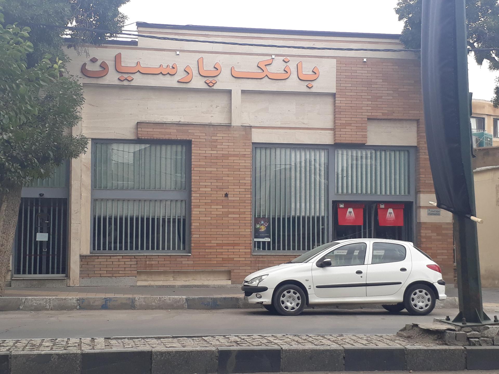 عکس بانک پارسیان شعبه چهارراه شریعتی