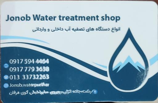 عکس فروشگاه تسویه آب جنوب