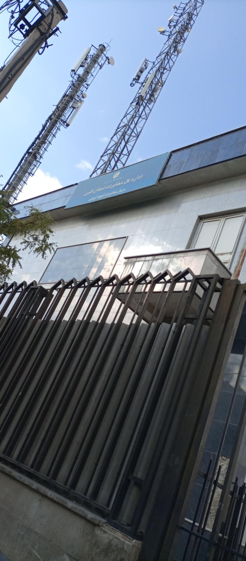 عکس مرکز مخابرات شهید اوینی