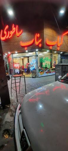 عکس کباب ساطوری اصل آذربایجان 