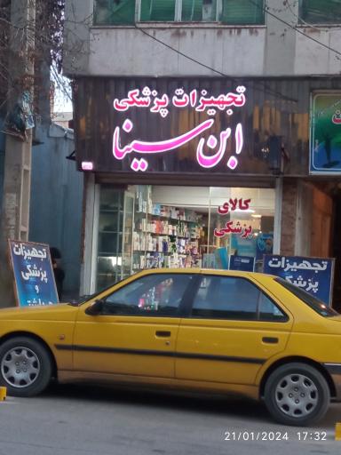 عکس کالای پزشکی ابن سینا