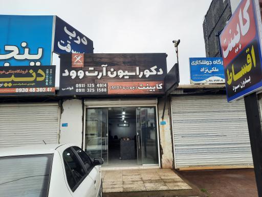 عکس کابینت و دکوراسیون آرت وود