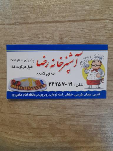 عکس آشپزخانه  مرکزی رضا