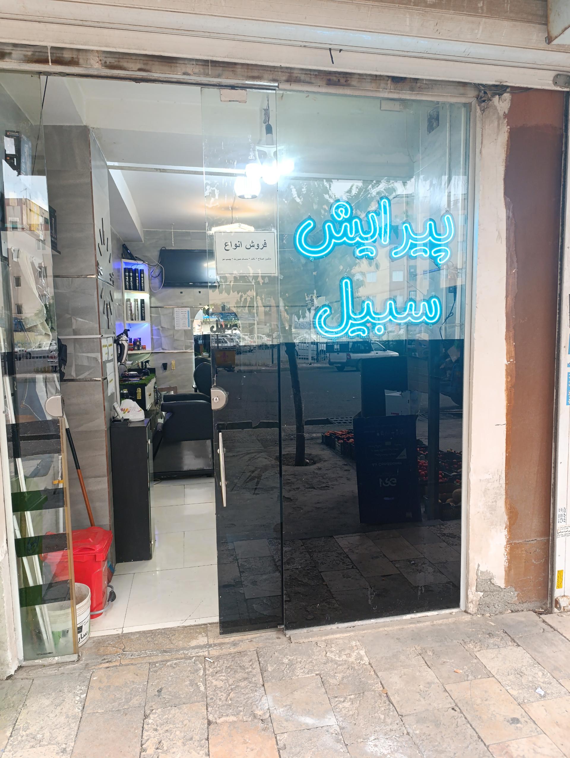 عکس پیرایش سبیل