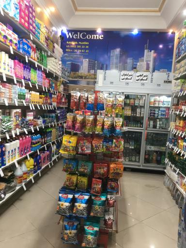 عکس هایپرمارکت متین