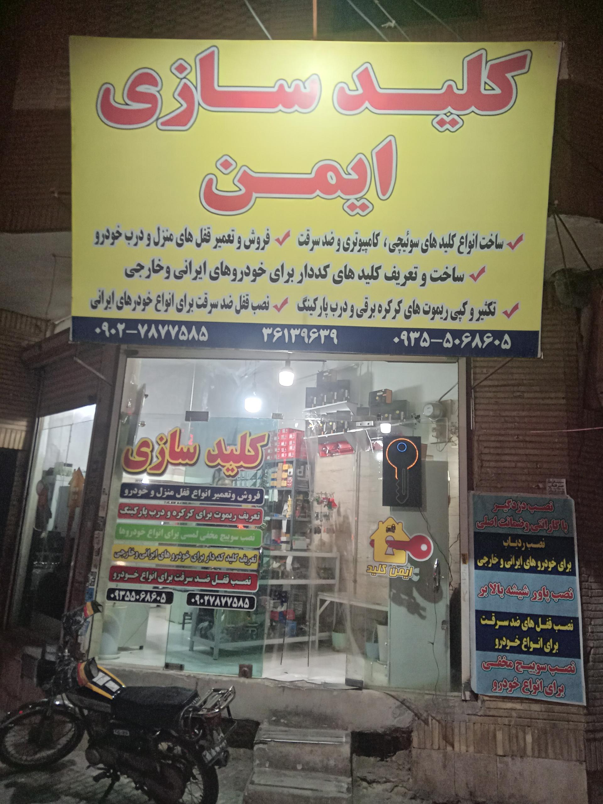 عکس کلید سازی ایمن