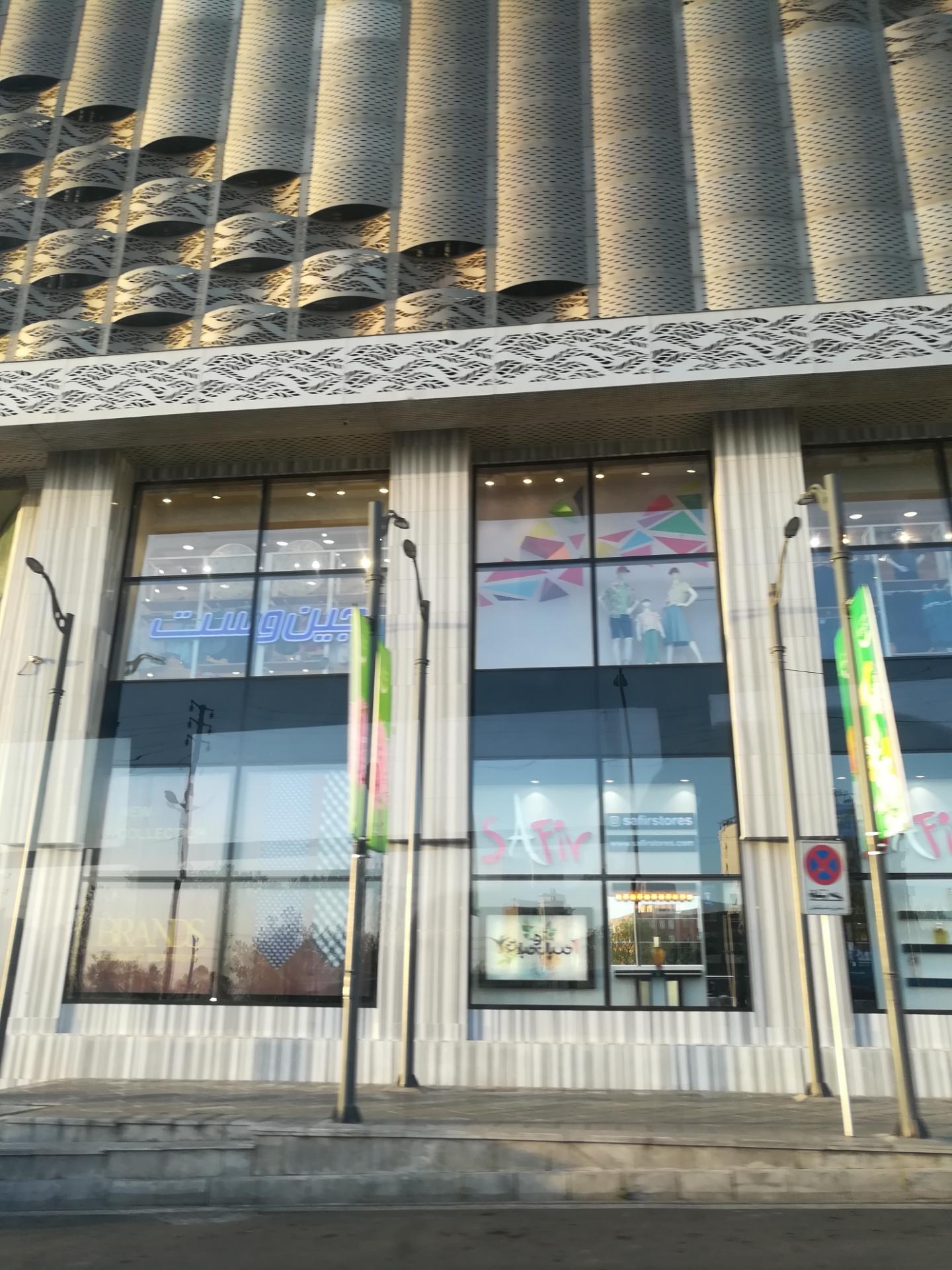 عکس جین وست شعبه شهرک نفت (البرز)