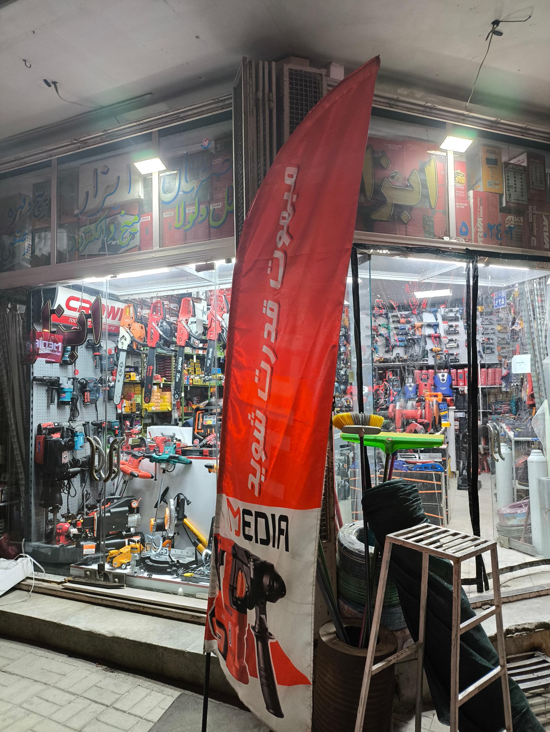 عکس اصفهان ابزار