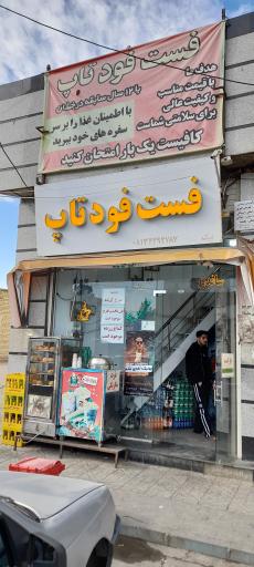 ساندویچ تاپ