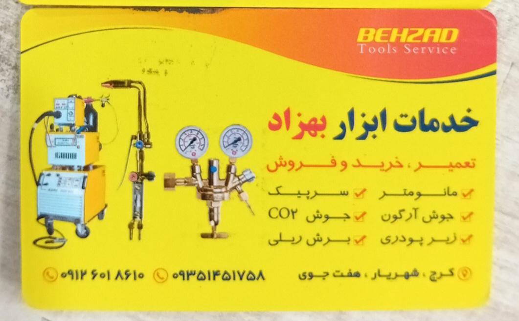 عکس خدمات ابزار برقی بهزاد 