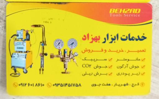 عکس خدمات ابزار برقی بهزاد 