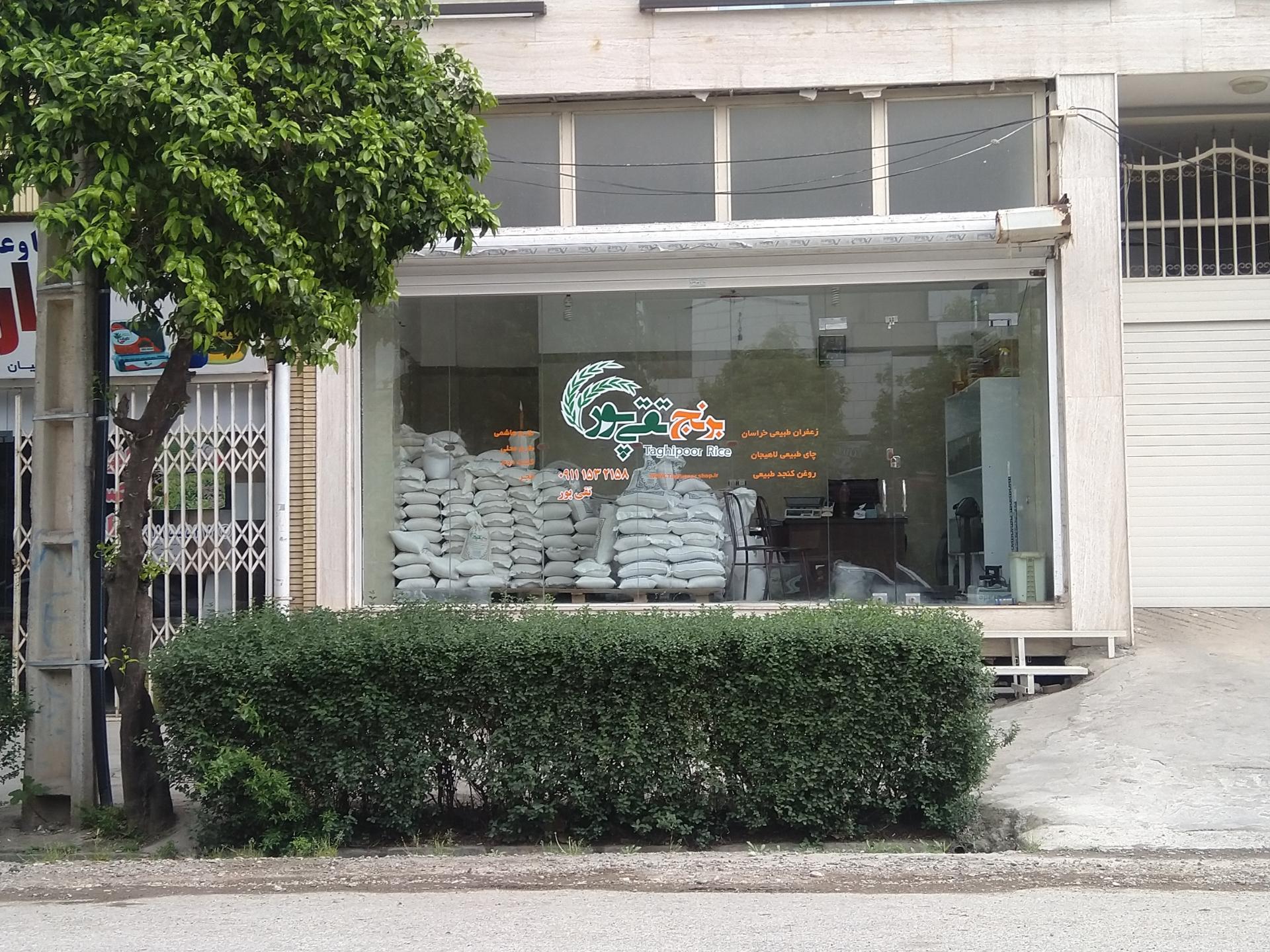 عکس فروشگاه برنج تقی پور