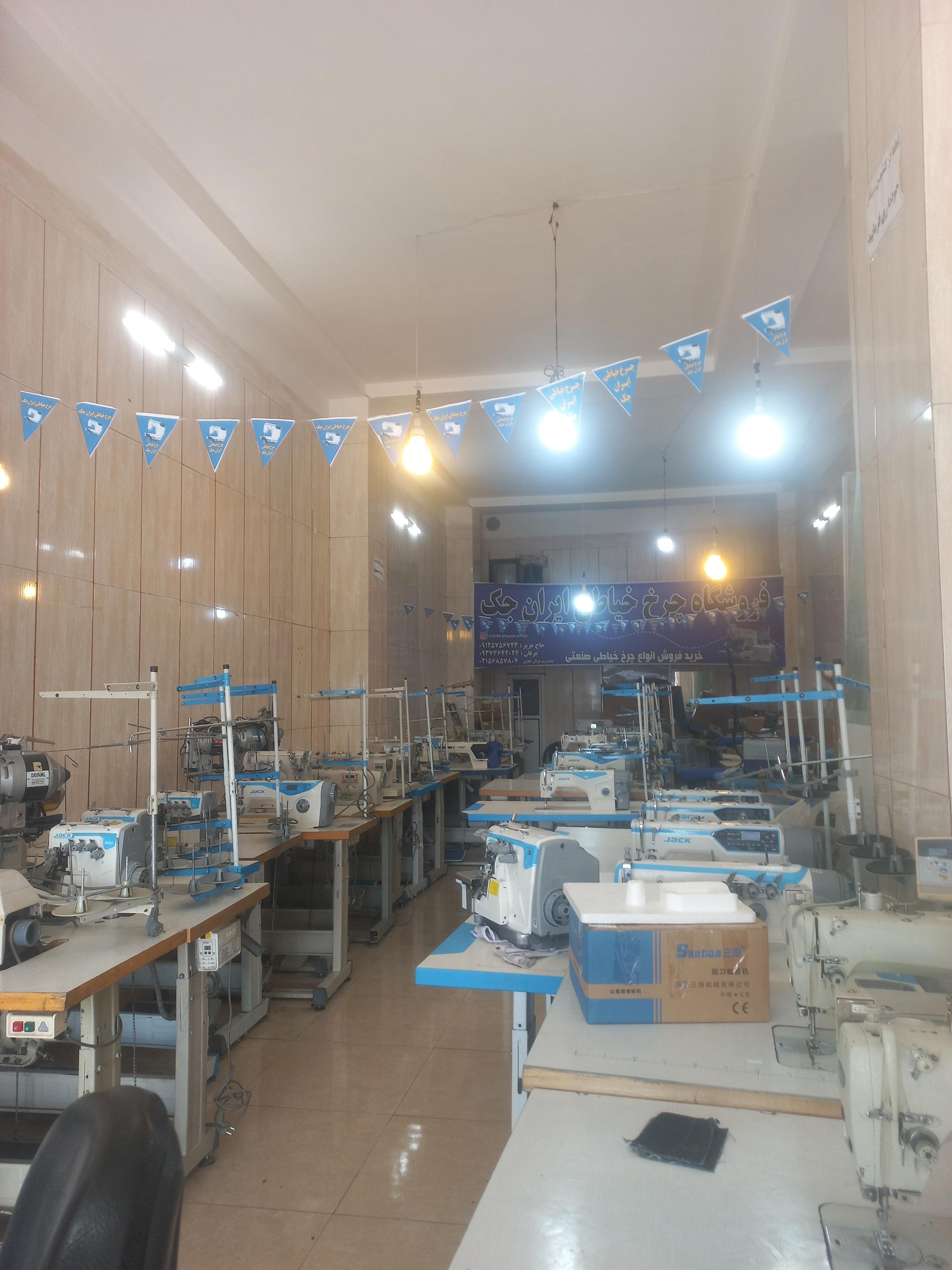 عکس فروشگاه چرخ خیاطی ایران جک جباری شعبه اصلی 