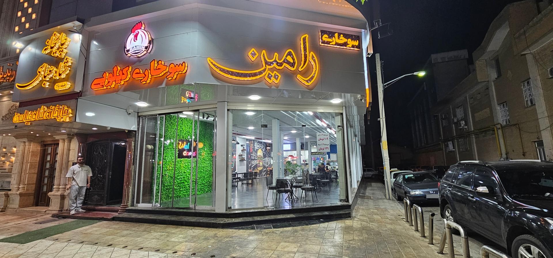 عکس سوخاری کیلویی رامین