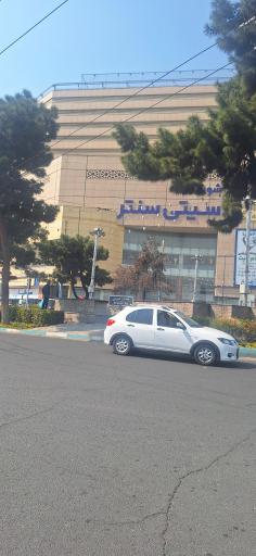 عکس سیتی سنتر تهران