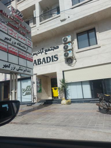 عکس درمانگاه شبانه روزی بزرگمهر