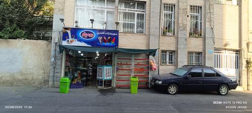 عکس سوپرمارکت افشین
