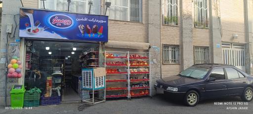 عکس سوپرمارکت افشین