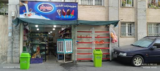 عکس سوپرمارکت افشین