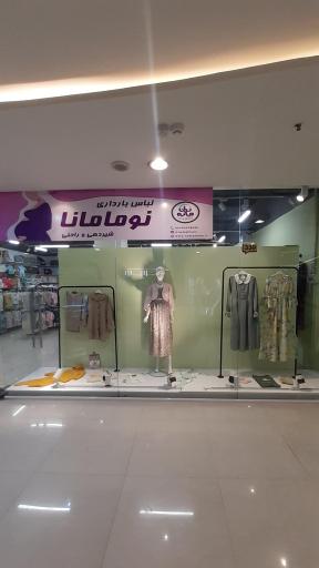 عکس لباس بارداری و نوزادی نومامانا و نونیا