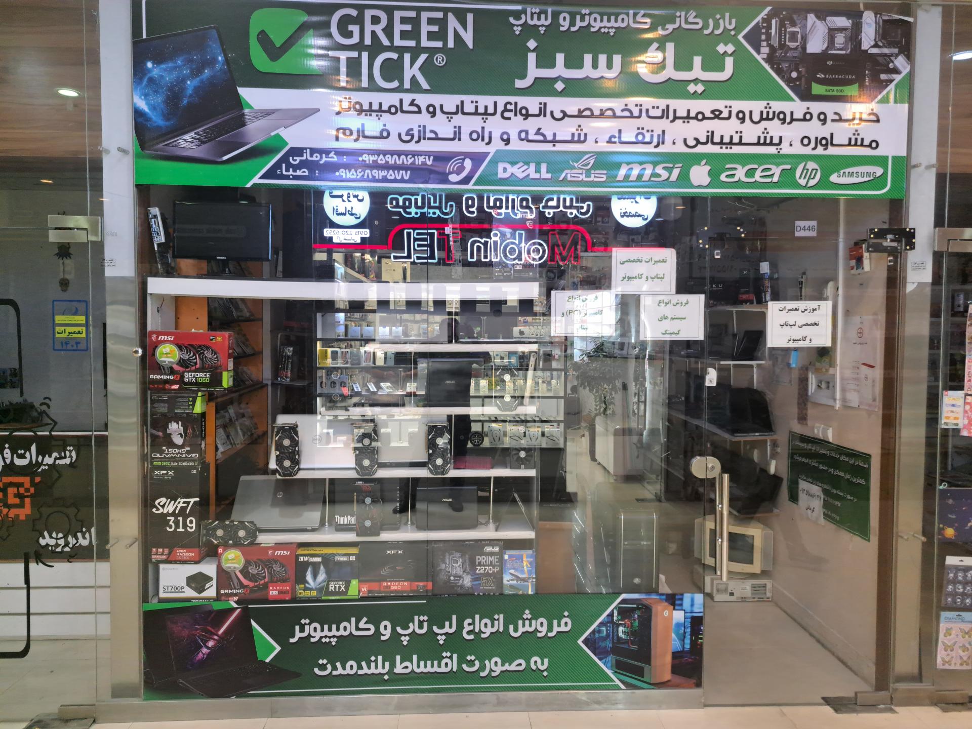 عکس بازرگانی تیک سبز