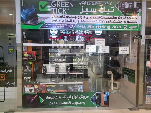 عکس بازرگانی تیک سبز